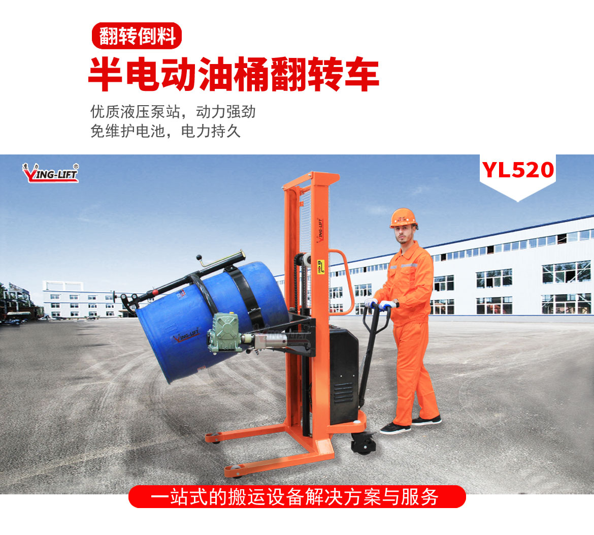 半電動(dòng)油桶翻轉(zhuǎn)車