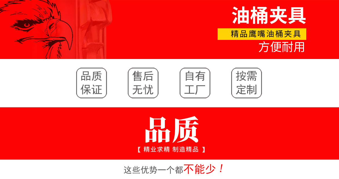 單鷹嘴雙桶拆卸支架油桶夾具